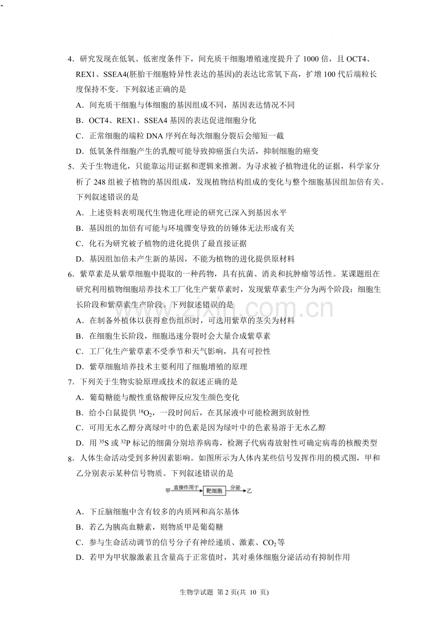 黑龙江省“六校联盟”2025届高三上学期联合适应性考试生物试卷（含答案）.docx_第2页