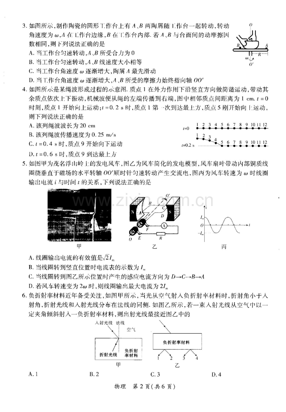 广东省茂名市2025届高三年级第一次综合测试物理试卷（含答案）.docx_第2页