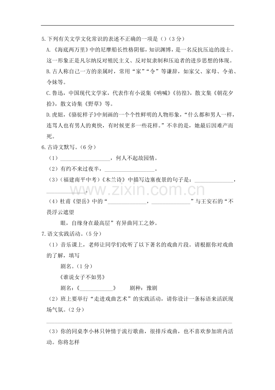 初中语文人教版七年级下期末测试题.docx_第2页