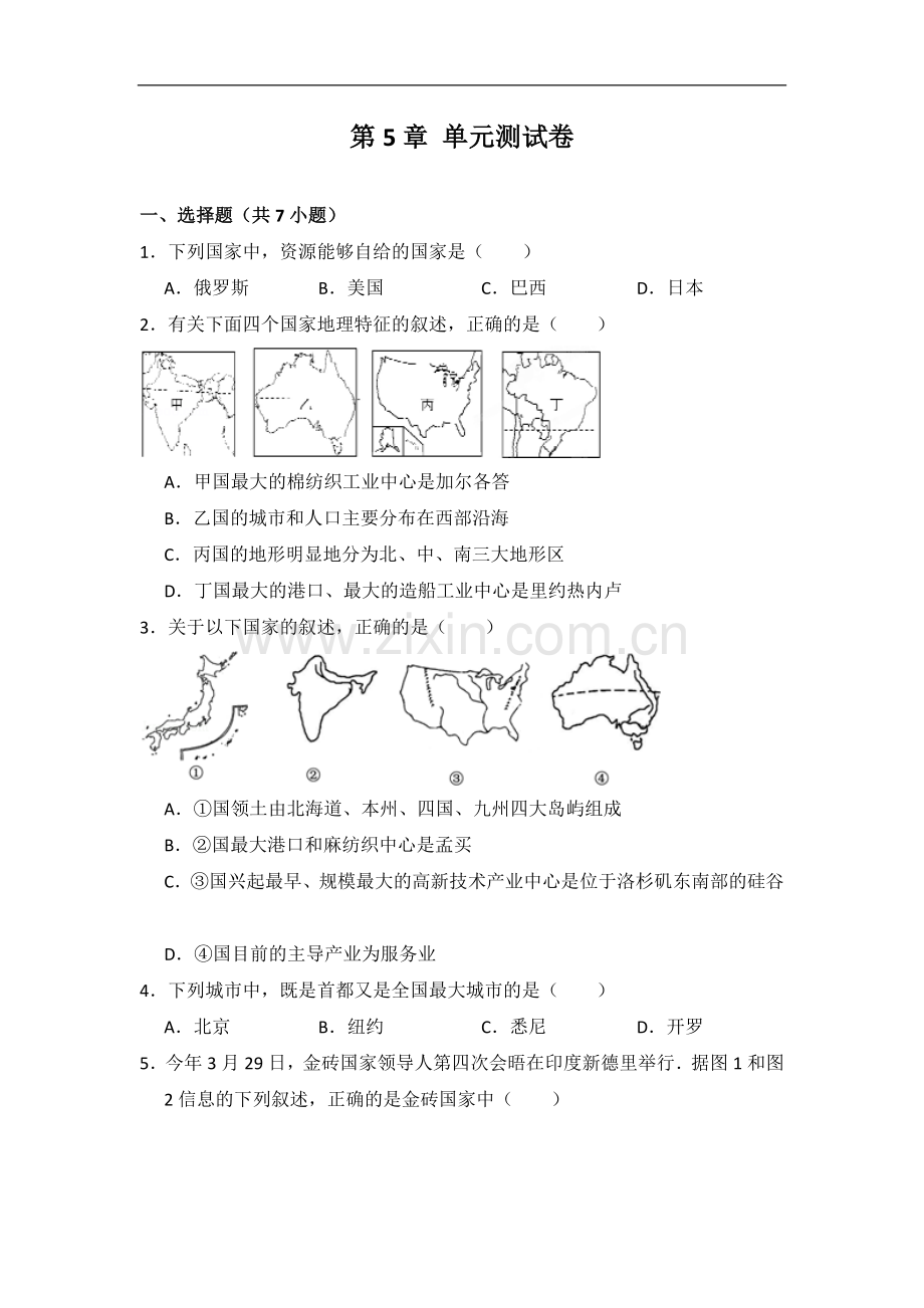 初中地理湘教版七年级上第五章测试题.docx_第1页