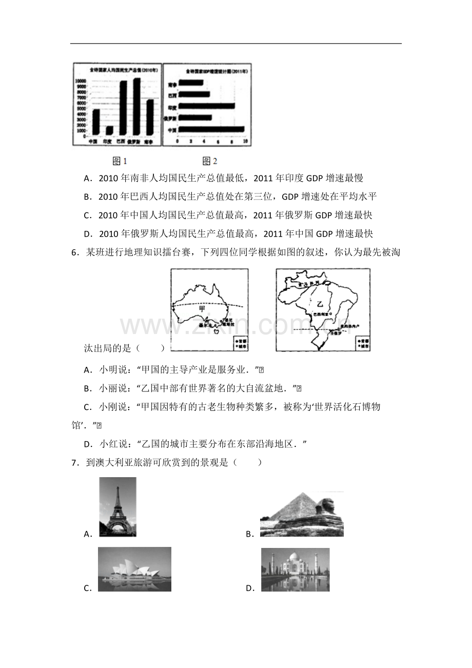 初中地理湘教版七年级上第五章测试题.docx_第2页