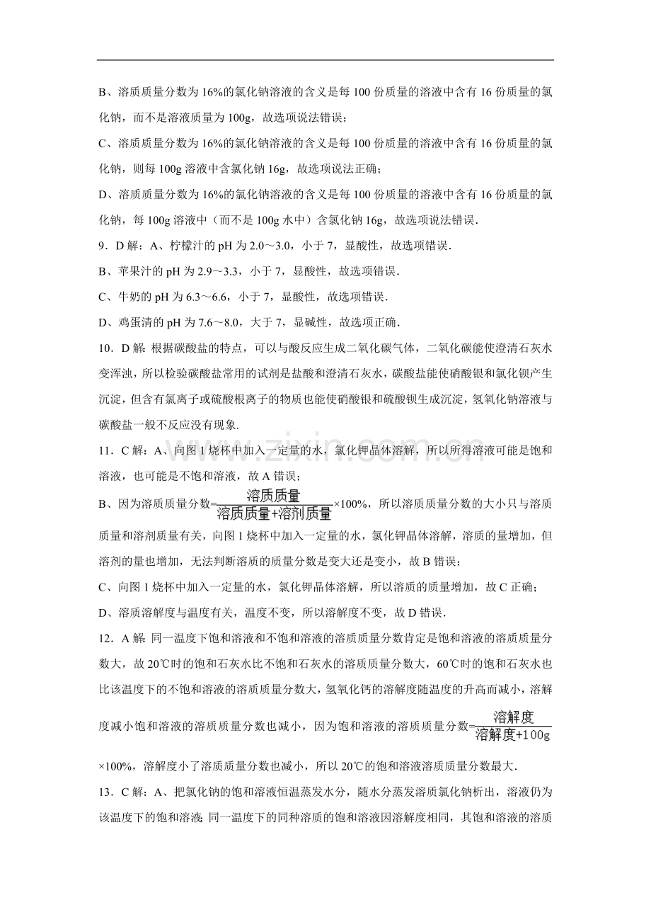 初中化学九年级下沪教版期中卷一 - 答案.docx_第2页