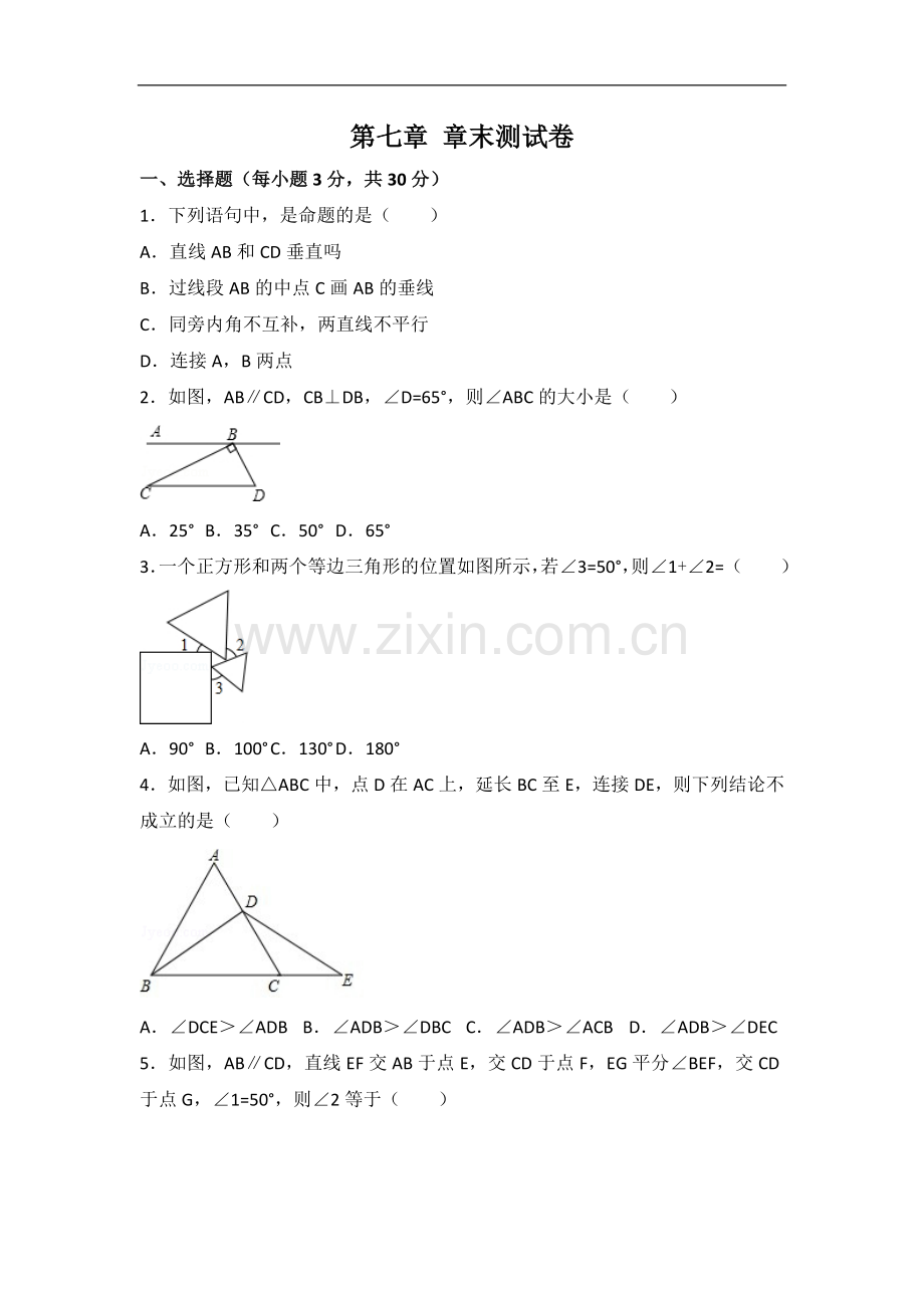 初中数学北师大版八年级上册第7章 测试卷（1）.doc_第1页