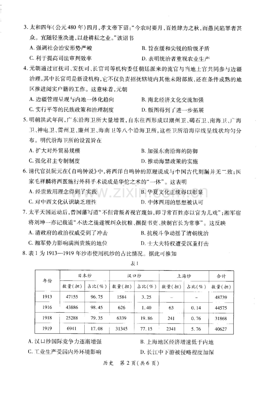 广东省茂名市2025届高三年级第一次综合测试历史试卷（含答案）.docx_第2页