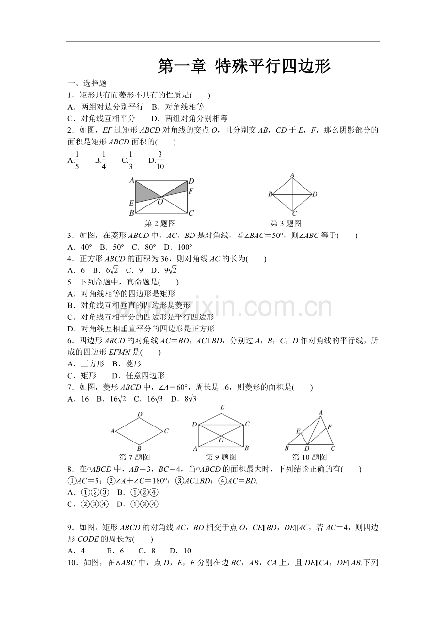 初中数学北师大版九年级上册第1章 测试卷（1）.doc_第1页