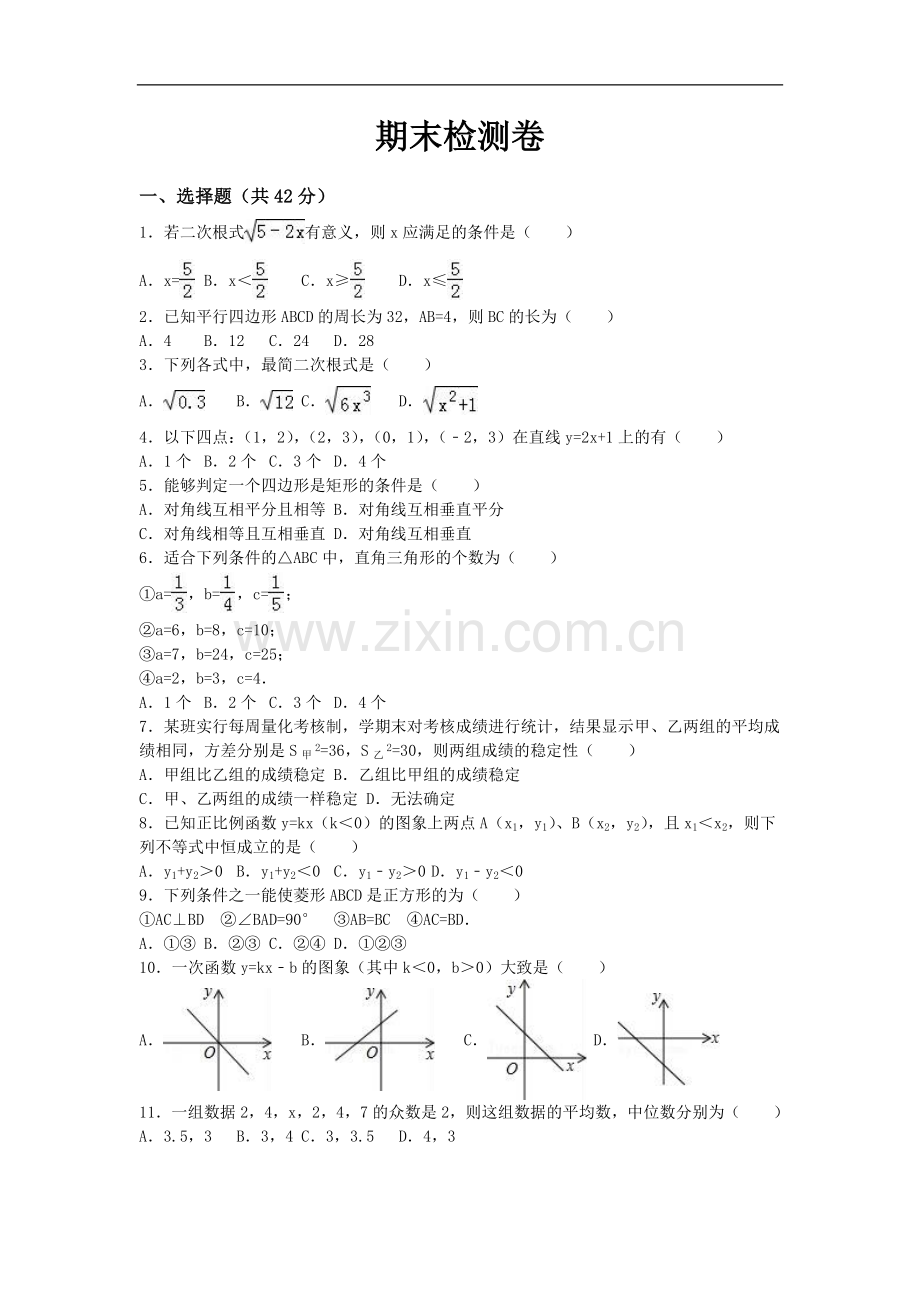 初中数学冀教版八年级下期末测试题.docx_第1页