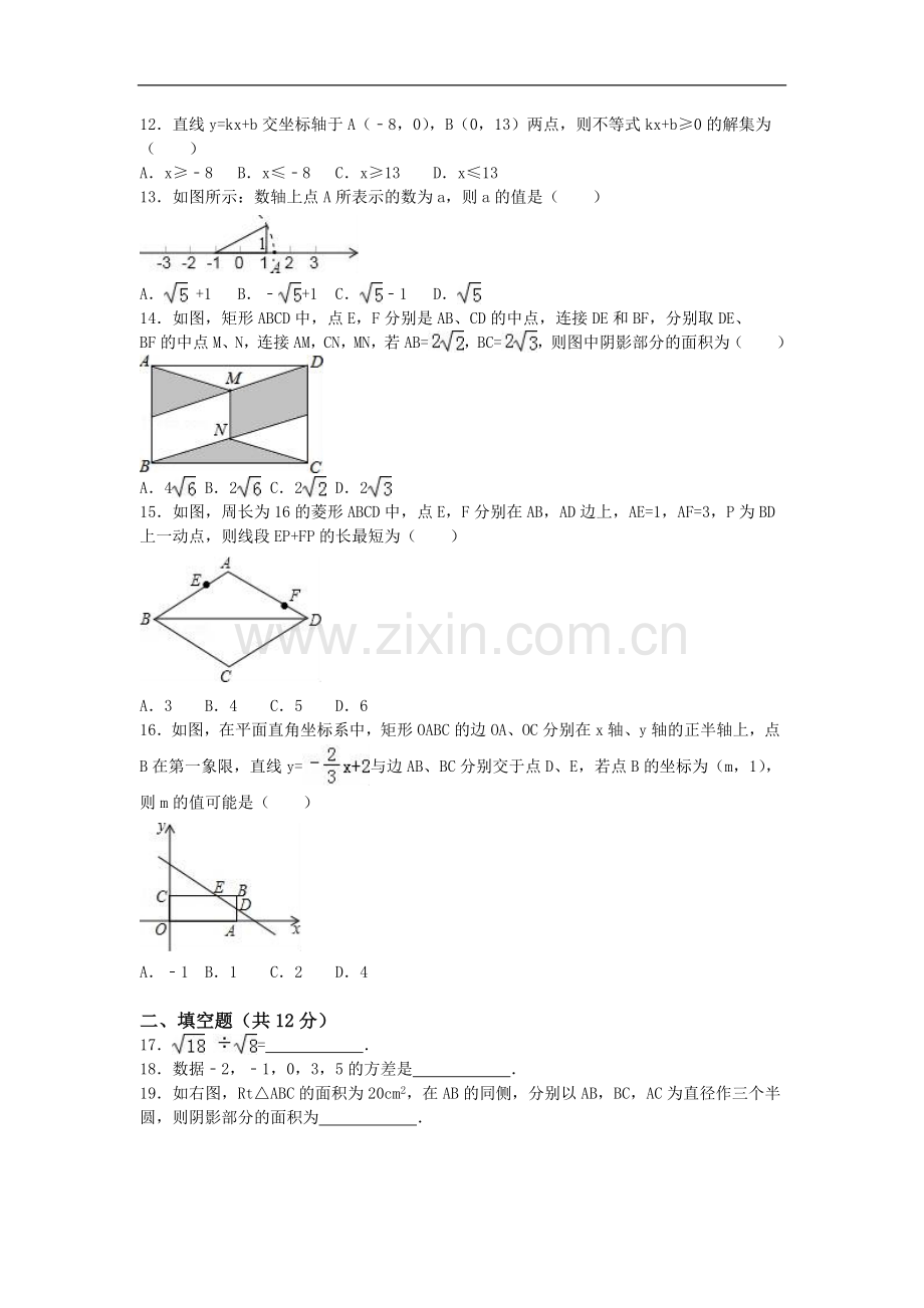 初中数学冀教版八年级下期末测试题.docx_第2页