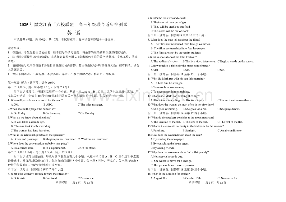黑龙江省“六校联盟”2025届高三上学期联合适应性考试英语试卷（含答案）.docx_第1页