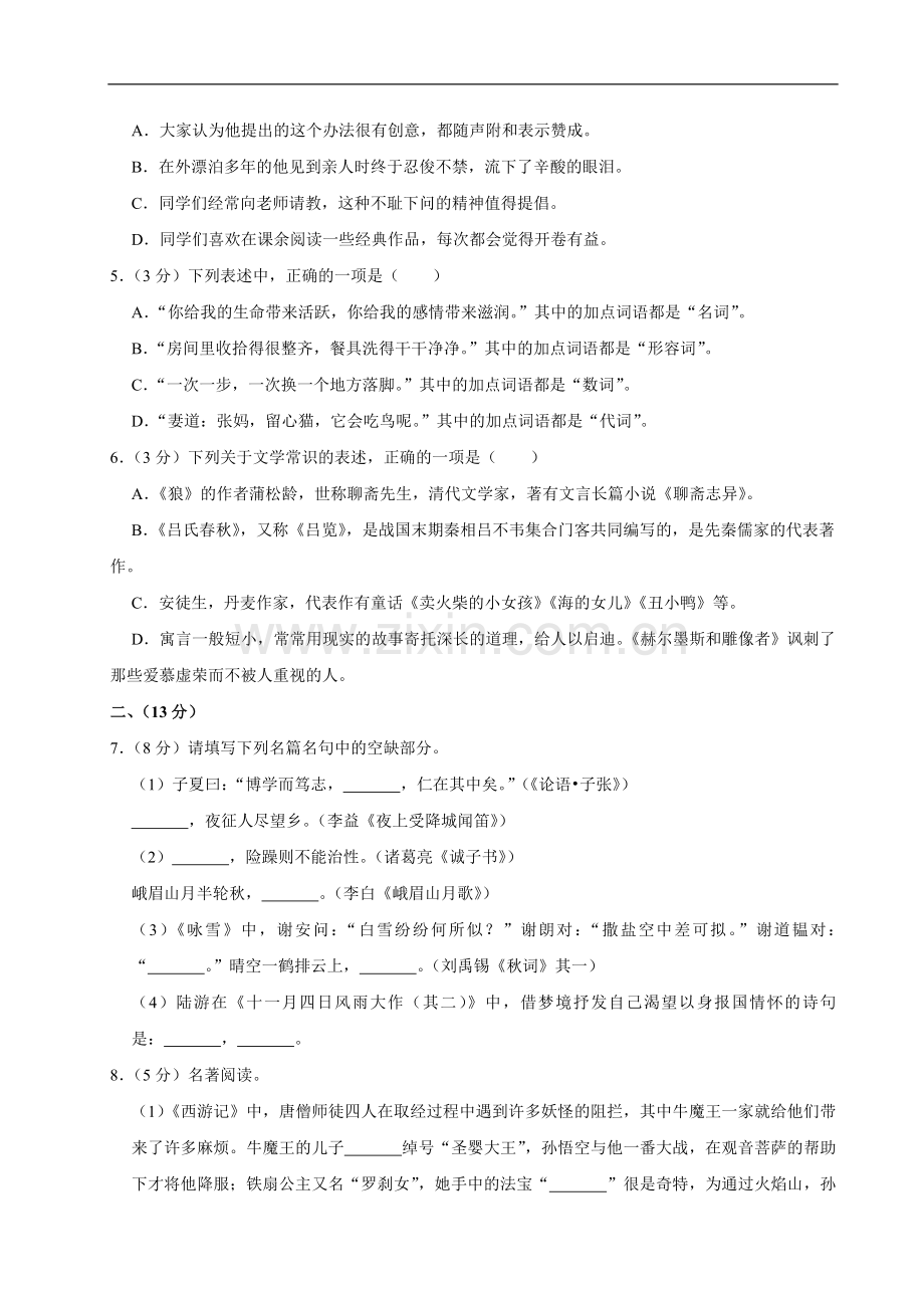 初中语文人教版七年级上期末测试卷.doc_第2页