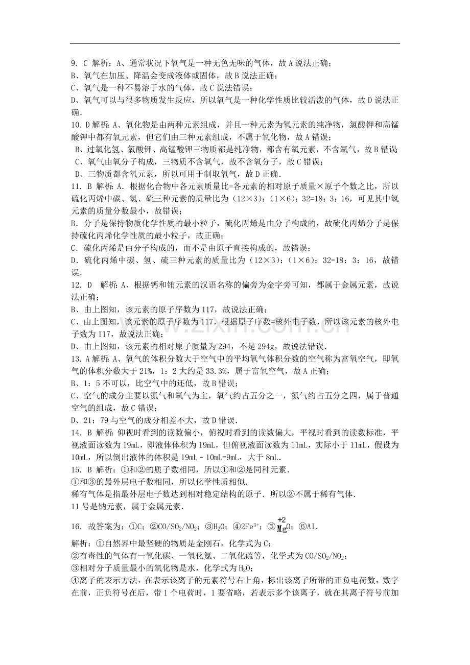 初中化学九年级上科粤版期中卷2-答案.docx_第2页