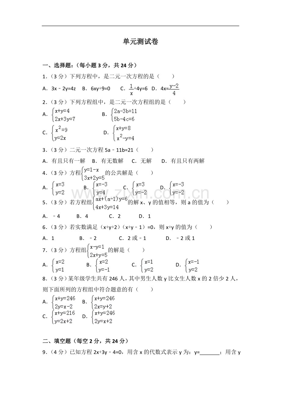 初中数学北师大版八年级上册第5章 测试卷（1）.doc_第1页