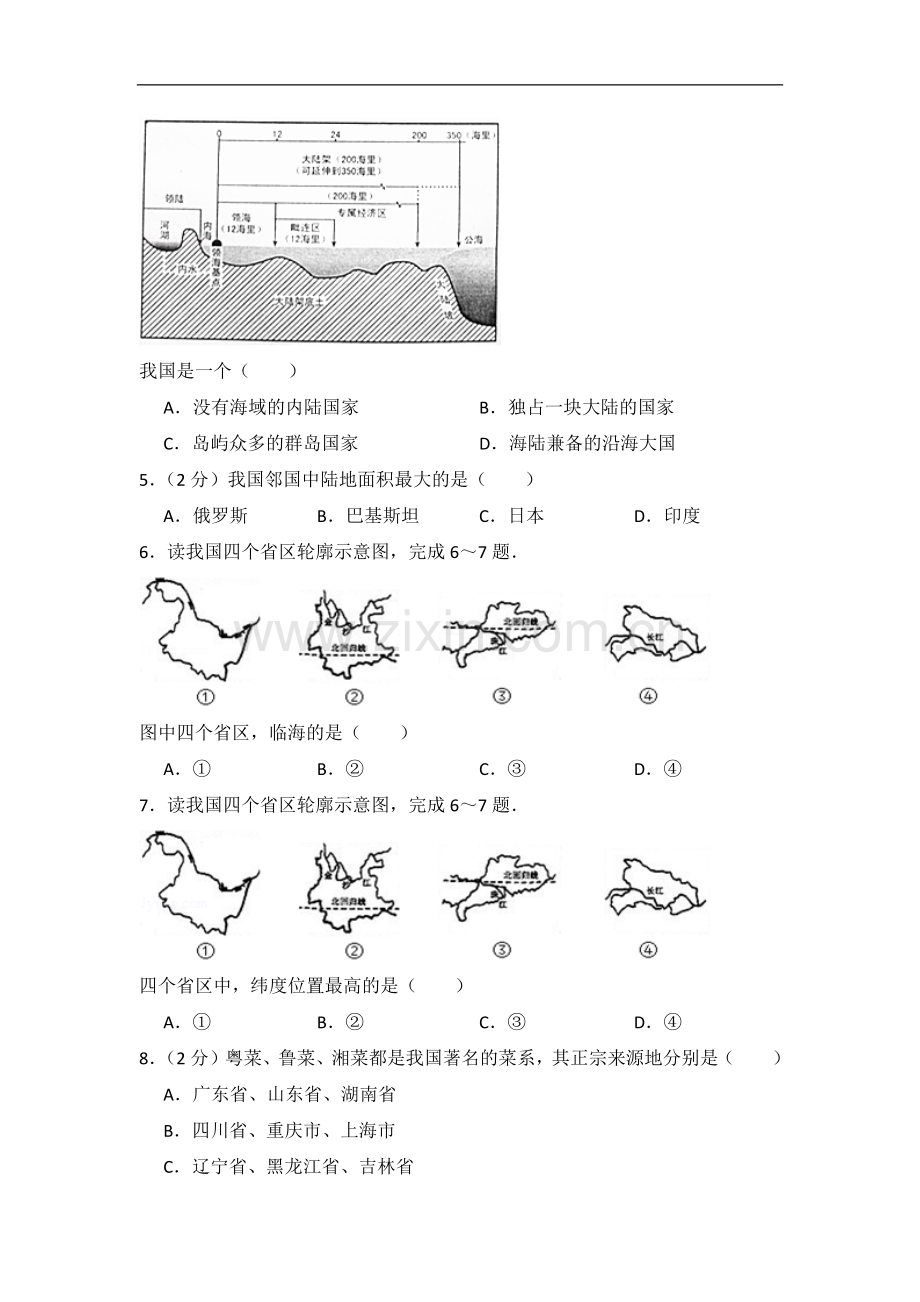 初中地理湘教版八年级上第一章测试题.docx_第2页