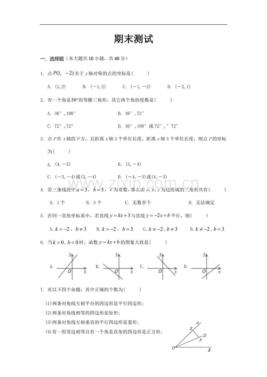 初中数学沪科版8年级上册期末测试.docx_第1页