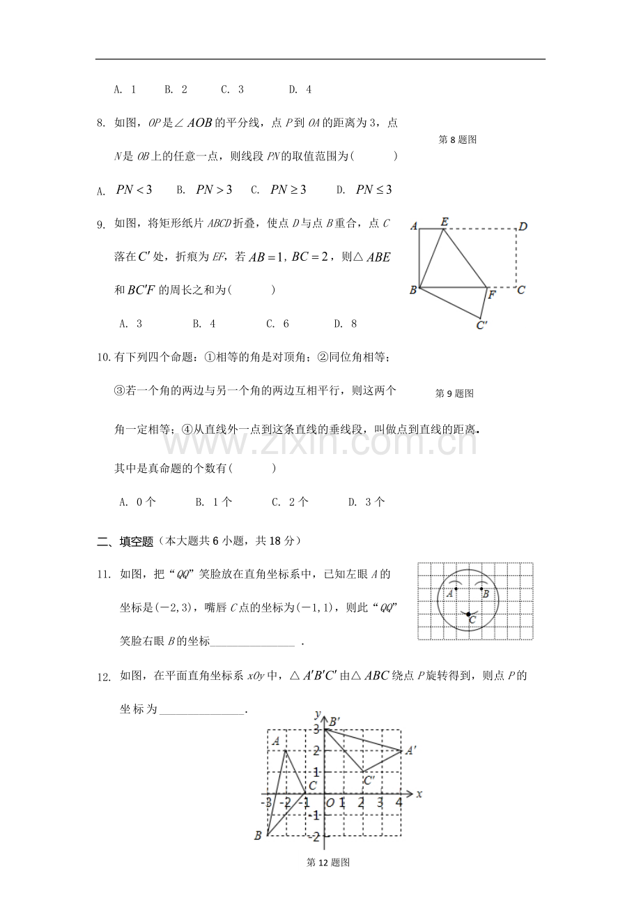 初中数学沪科版8年级上册期末测试.docx_第2页