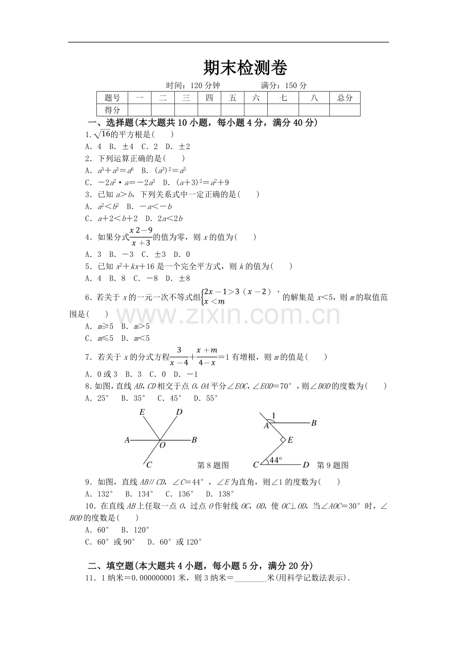 初中数学沪科版七年级下期末测试题.docx_第1页