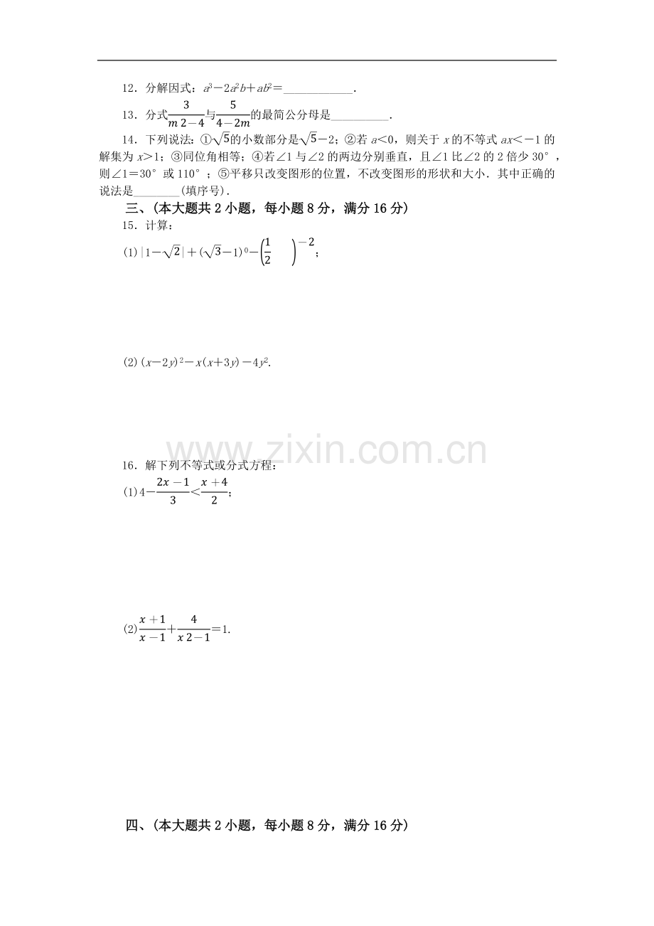 初中数学沪科版七年级下期末测试题.docx_第2页