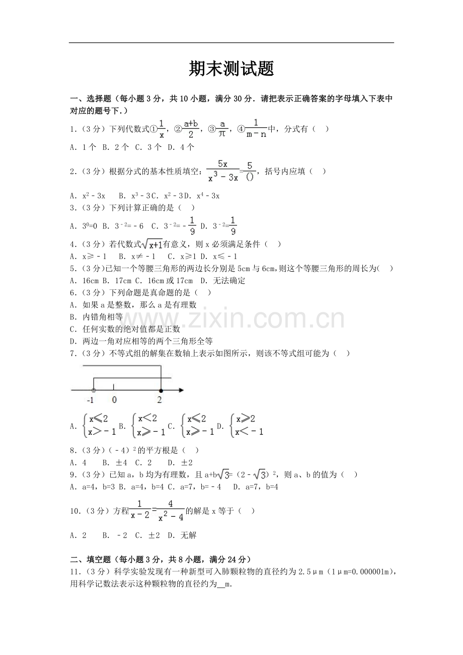 初中数学湘教版八年级上期末测试题.docx_第1页