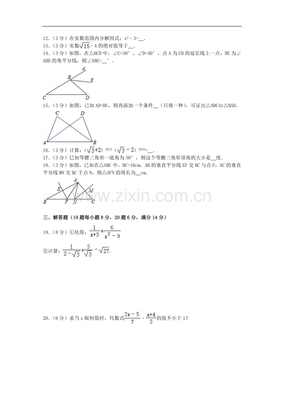 初中数学湘教版八年级上期末测试题.docx_第2页