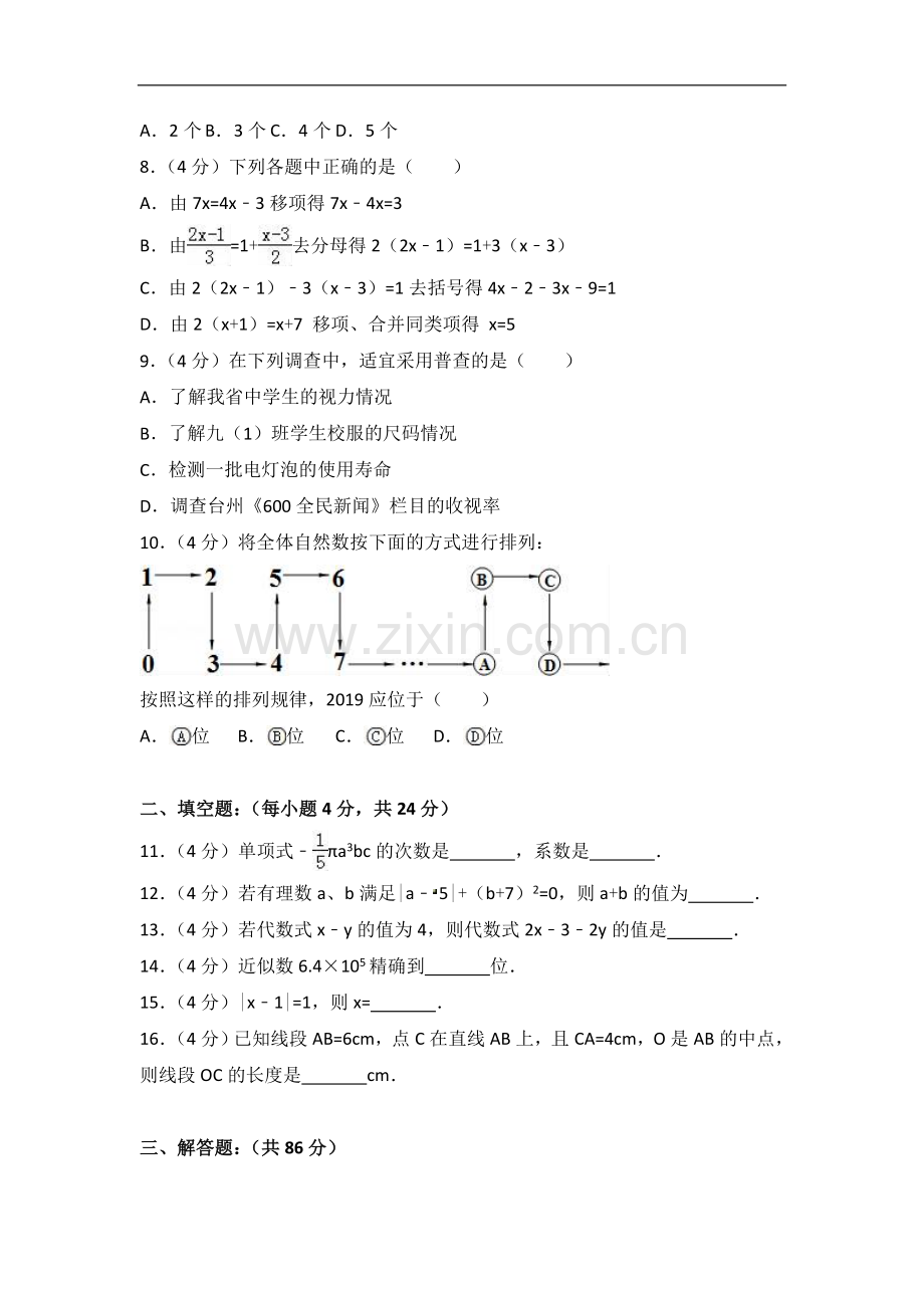 初中数学北师大版七年级上册 期末卷（2）.doc_第2页