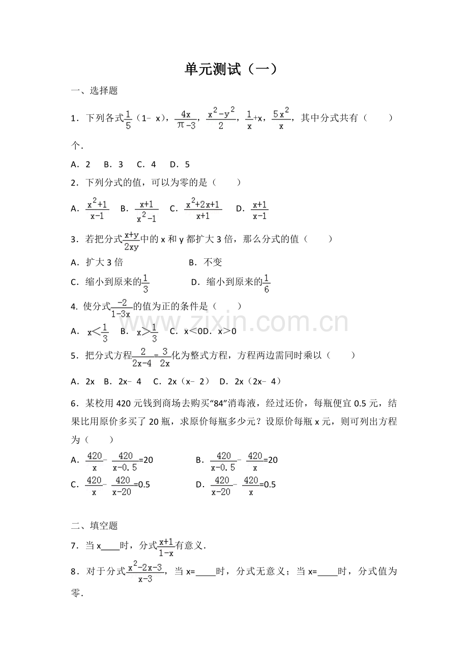 初中生物八年级下册北师大版第5章 分式与分式方程单元测试1.doc_第1页