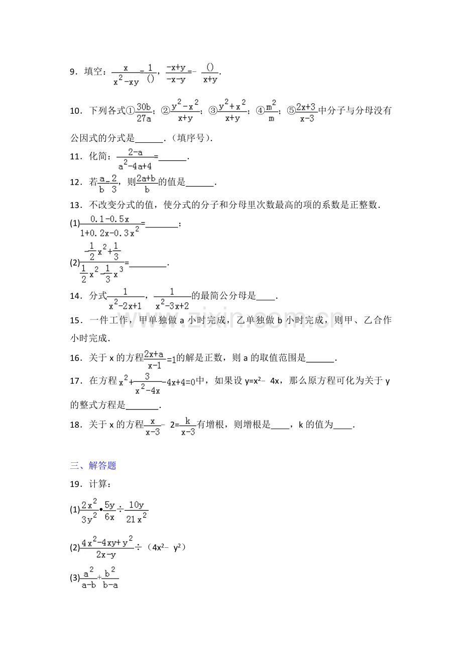 初中生物八年级下册北师大版第5章 分式与分式方程单元测试1.doc_第2页
