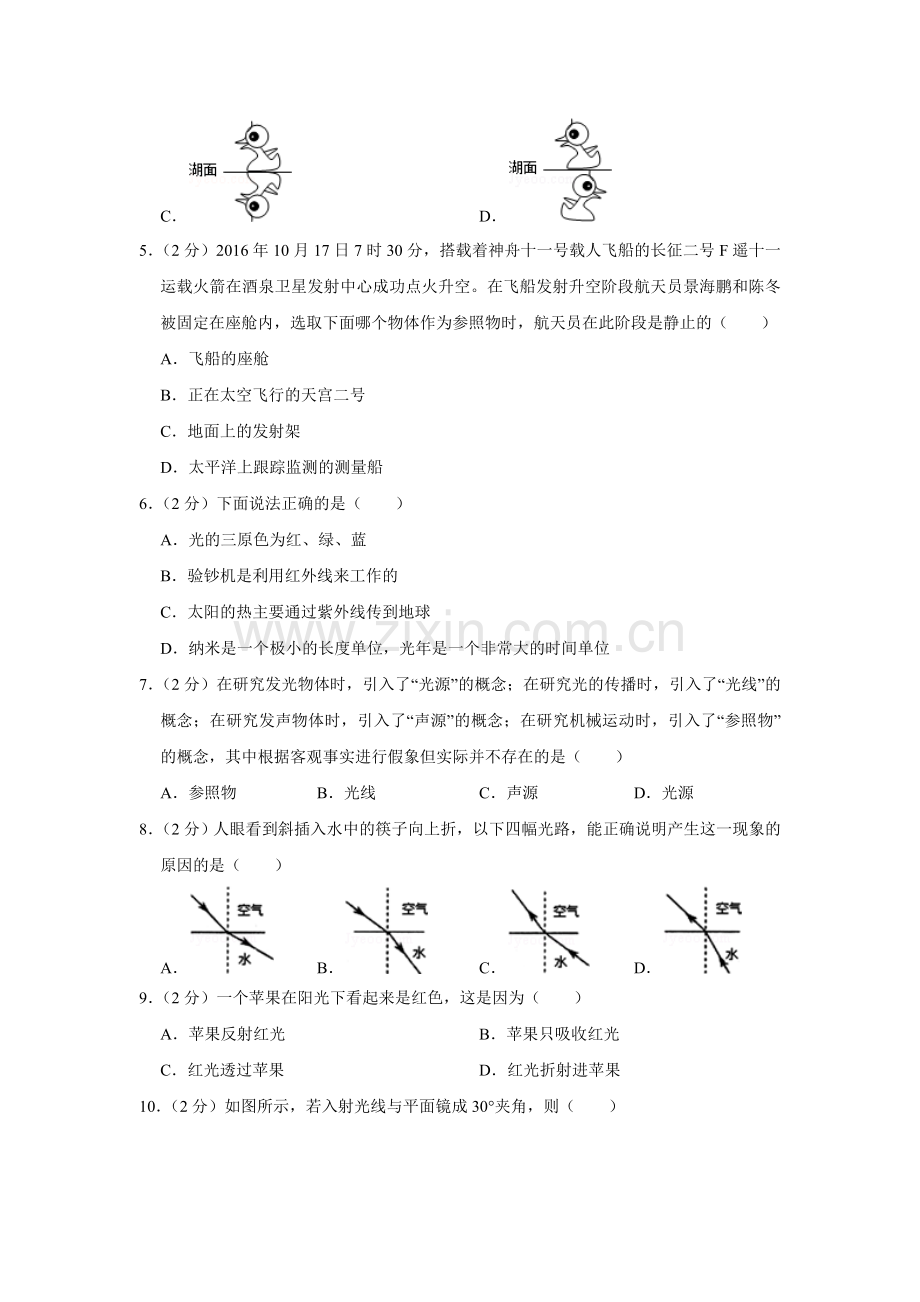初中物理苏科版八年级上册期末卷1.doc_第2页