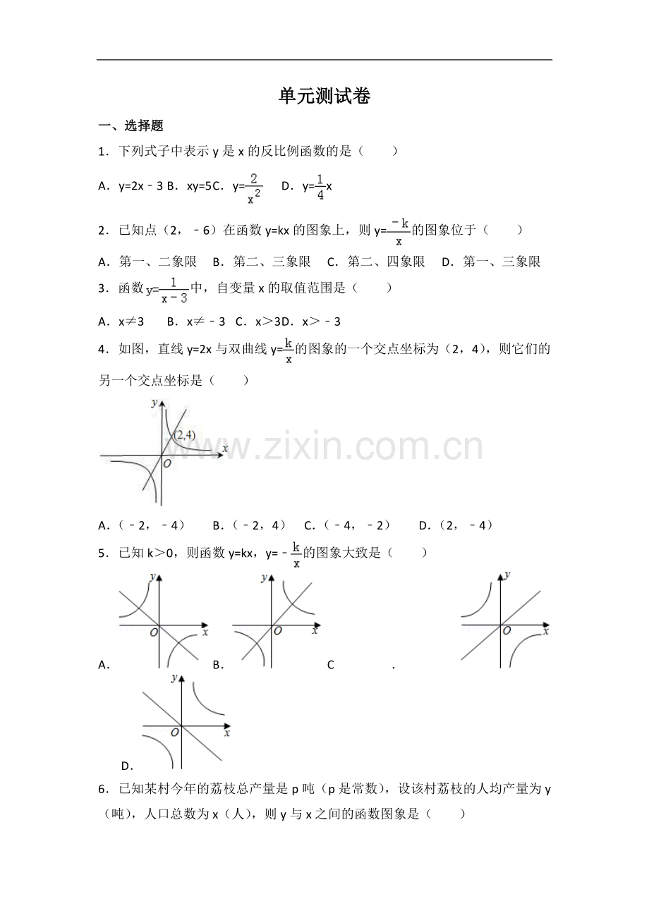 初中数学人教九年级下册第二十六章卷（2）.docx_第1页