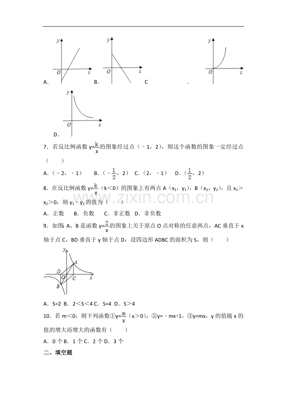 初中数学人教九年级下册第二十六章卷（2）.docx_第2页