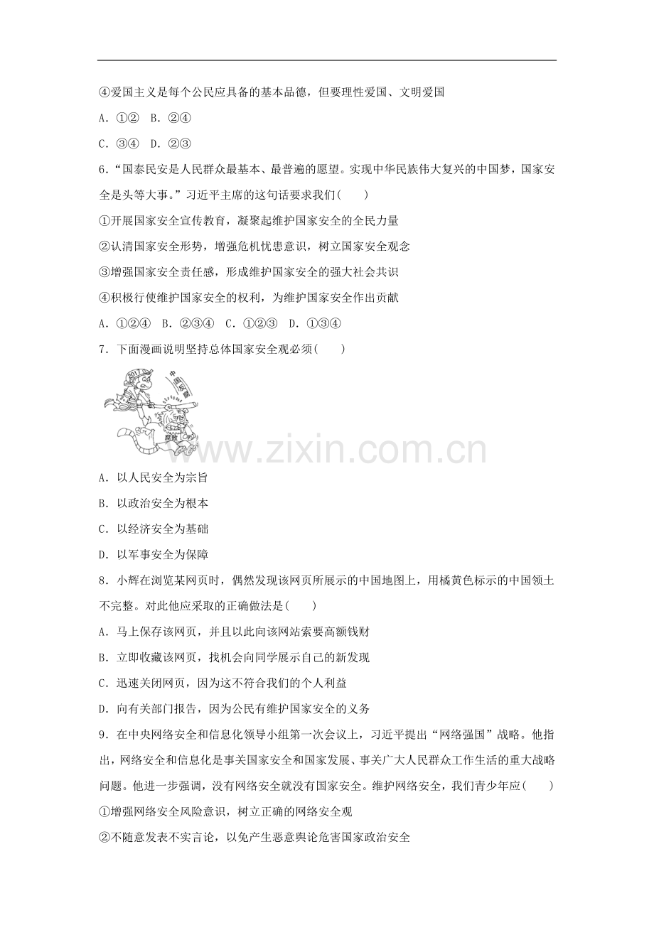 初中道德与法治人教版八年级上第四单元测试题.docx_第2页