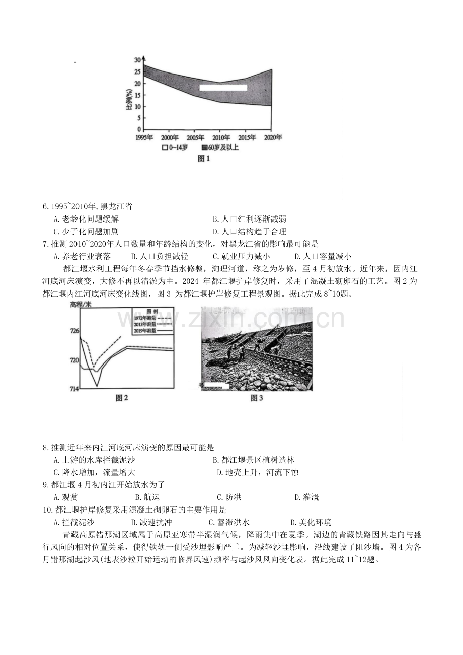 重庆市南开中学2025届高三第六次质量检测-地理试题（含答案）.docx_第2页