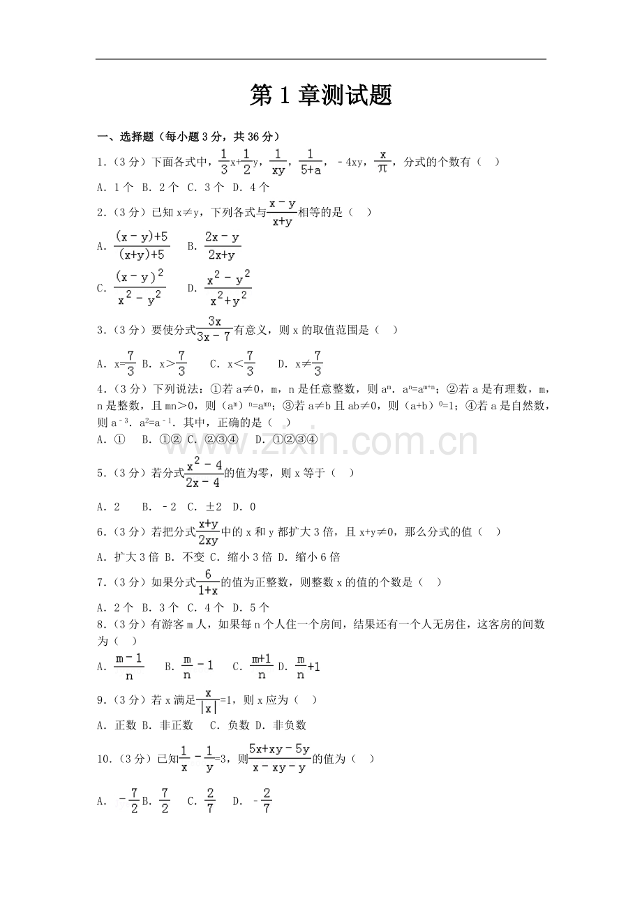 初中数学湘教版八年级上第1章测试题.docx_第1页