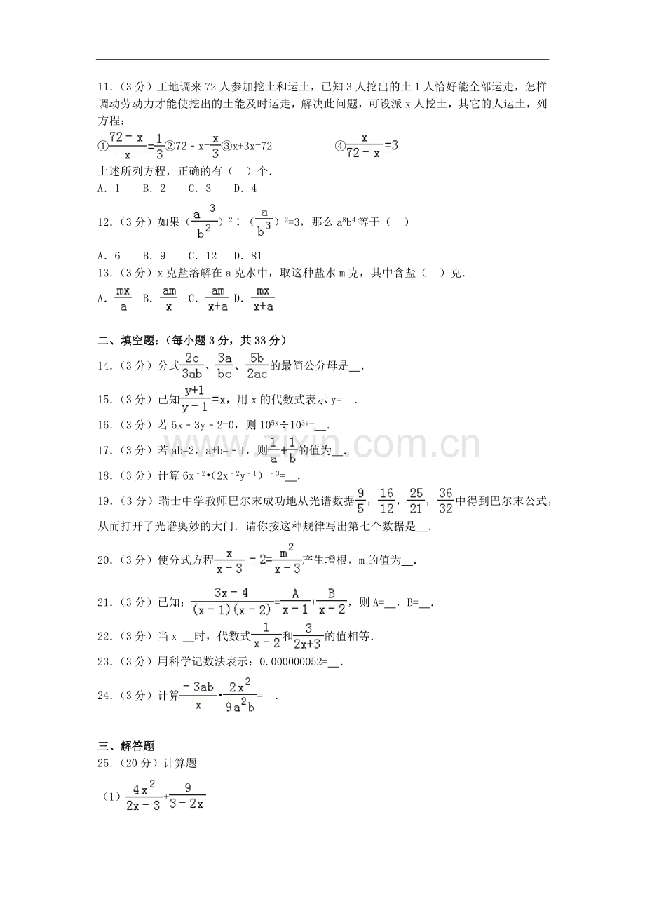 初中数学湘教版八年级上第1章测试题.docx_第2页