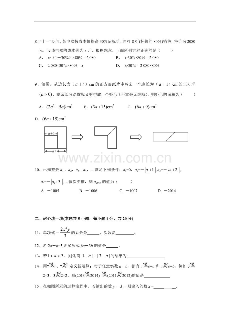 初中数学沪科版七年级（上）期中检测.docx_第2页