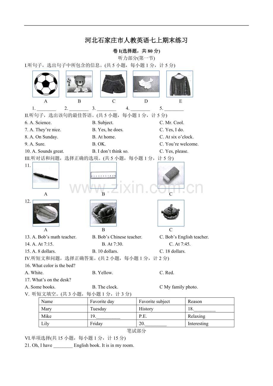 河北省石家庄市七年级第一学期期末英语试卷.docx_第1页