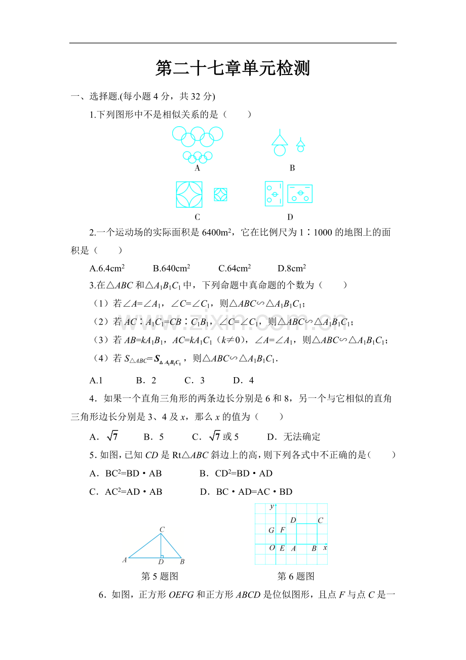 初中数学人教九年级下册第27章单元卷.docx_第1页