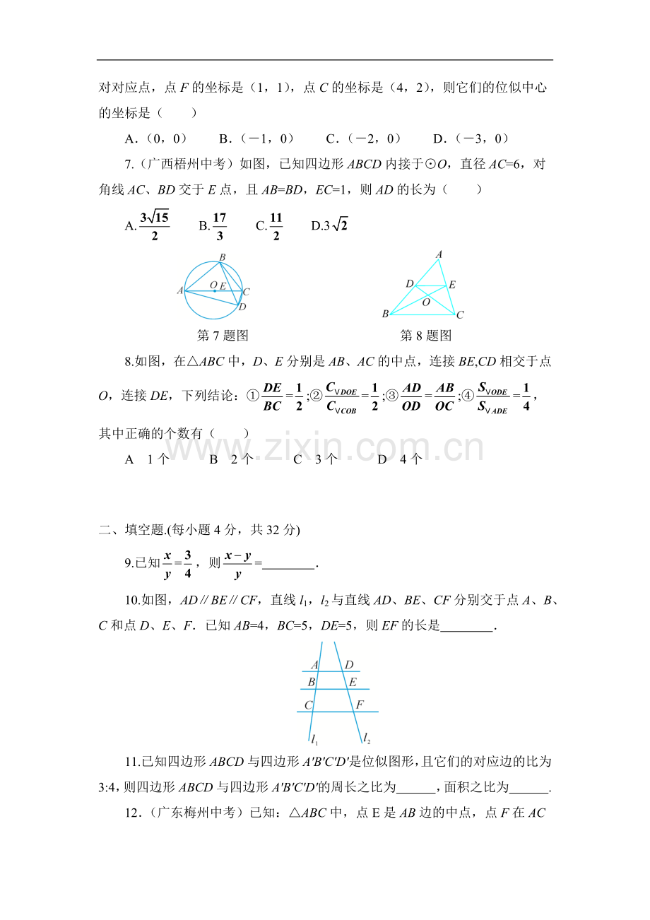初中数学人教九年级下册第27章单元卷.docx_第2页