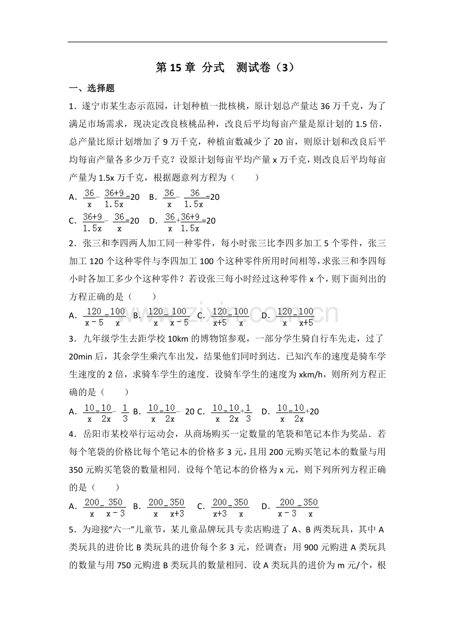 初中数学人教版第15章 分式测试卷（3）.doc_第1页