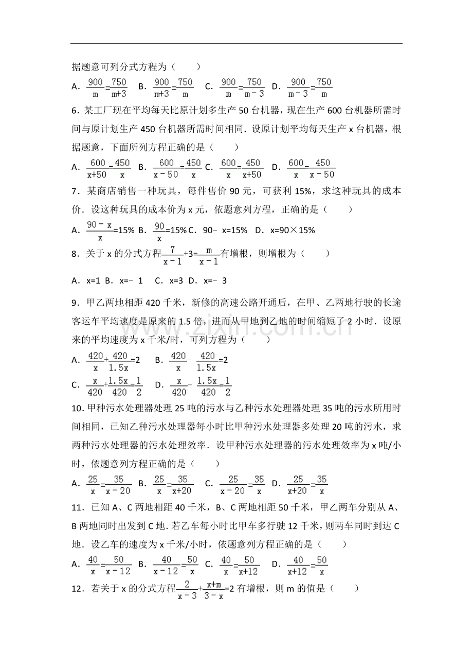 初中数学人教版第15章 分式测试卷（3）.doc_第2页