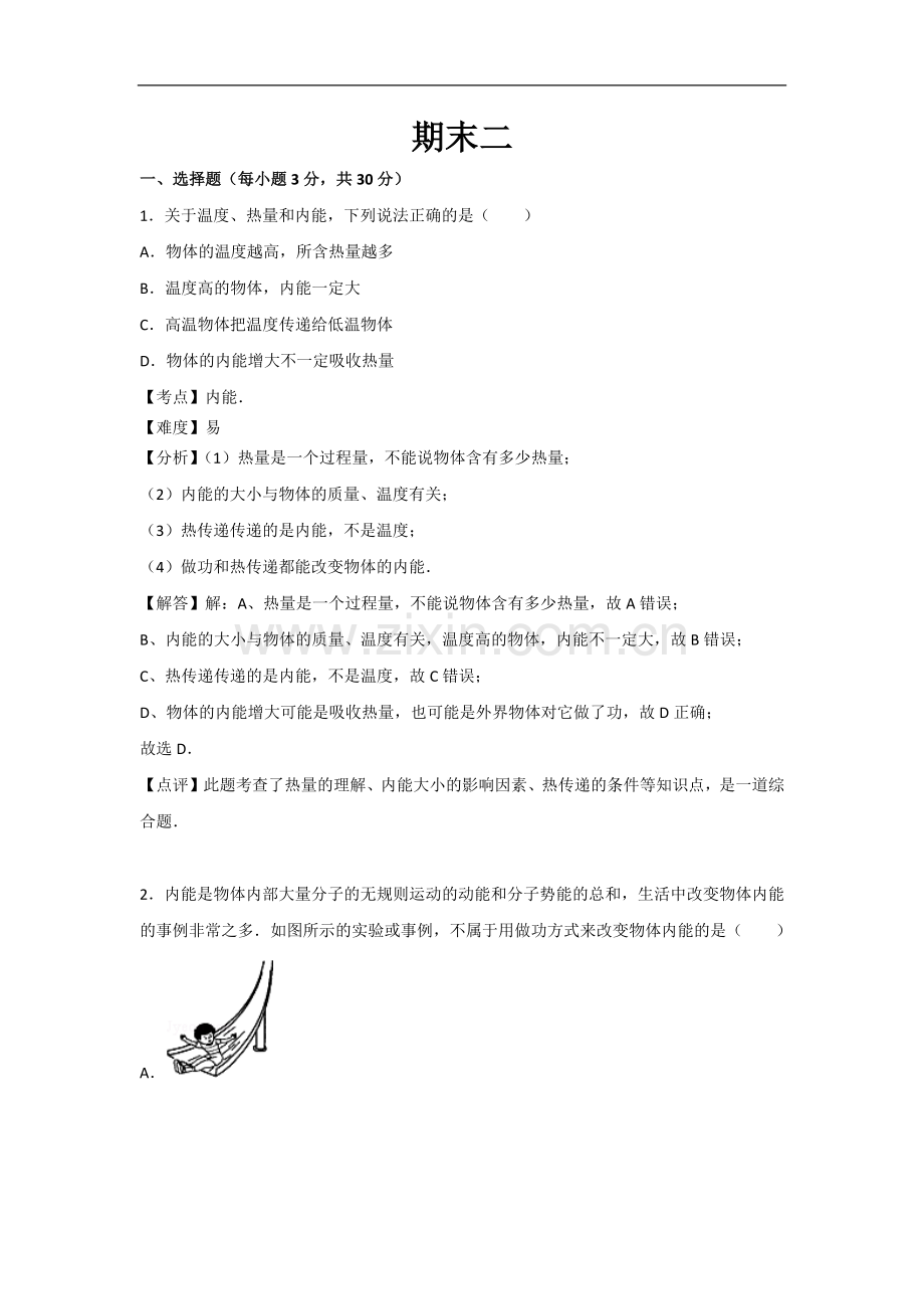 初中物理人教版九年级上册期末卷2.docx_第1页