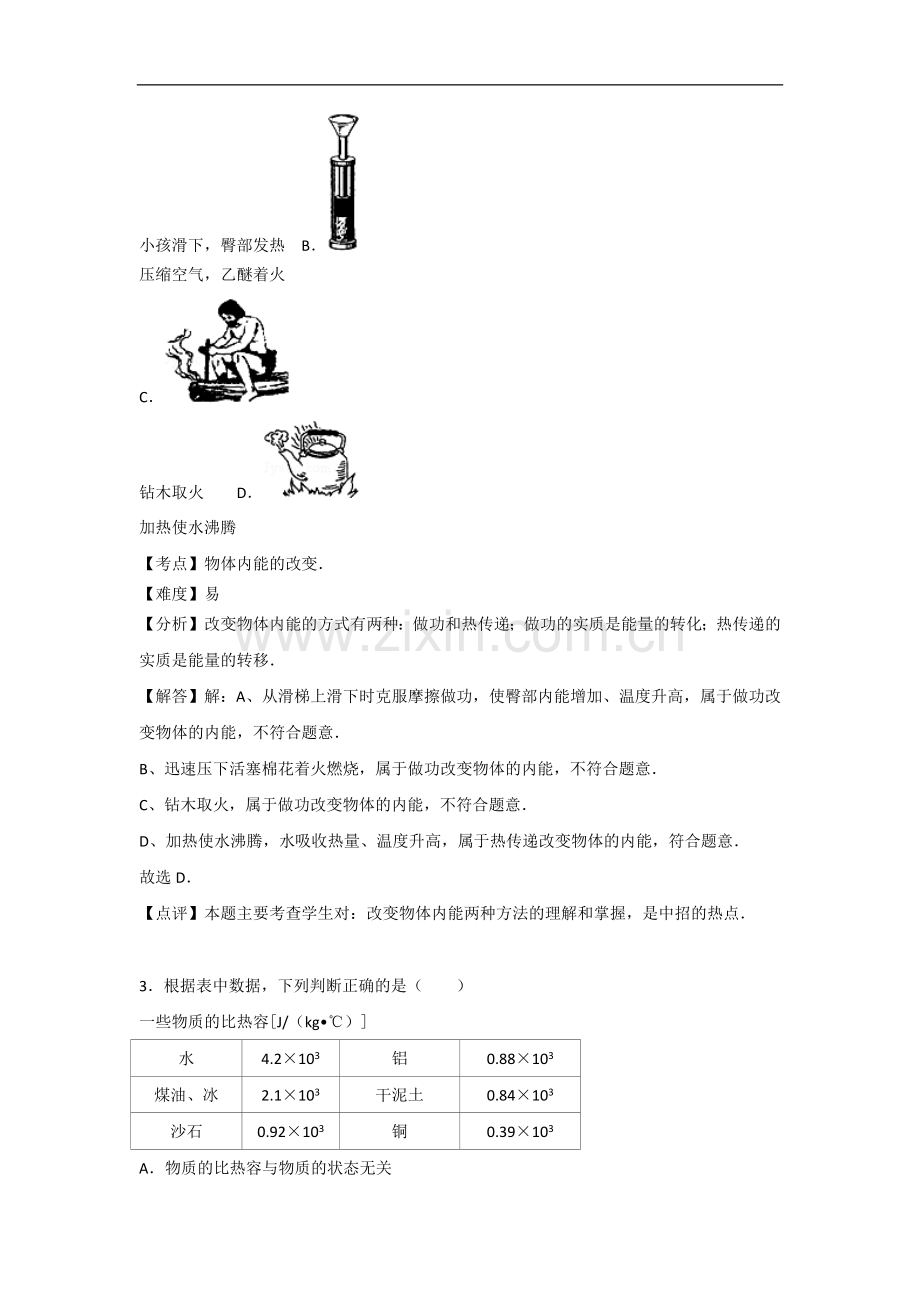 初中物理人教版九年级上册期末卷2.docx_第2页