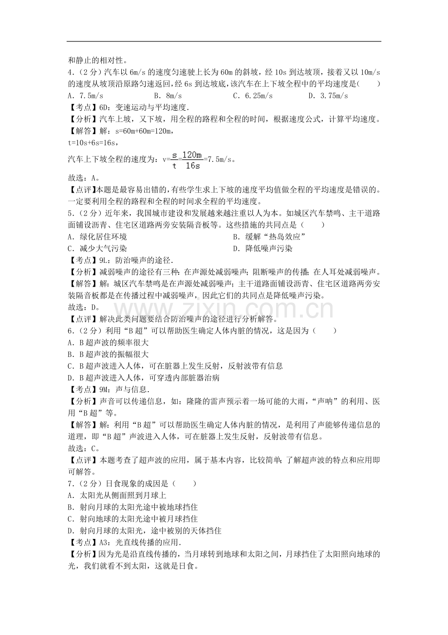 初中物理教科版八年级上册期末卷1.docx_第2页
