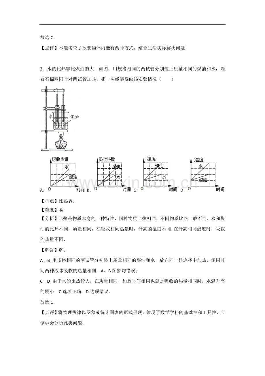 初中物理人教版九年级上册期中卷2.docx_第2页