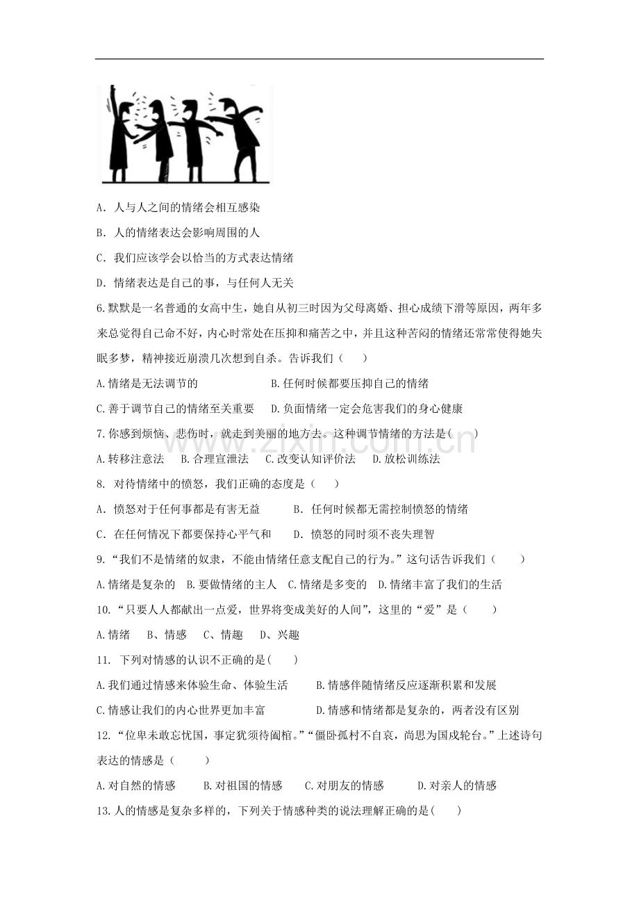 初中道德与法治人教版七年级上第二单元测试题.docx_第2页