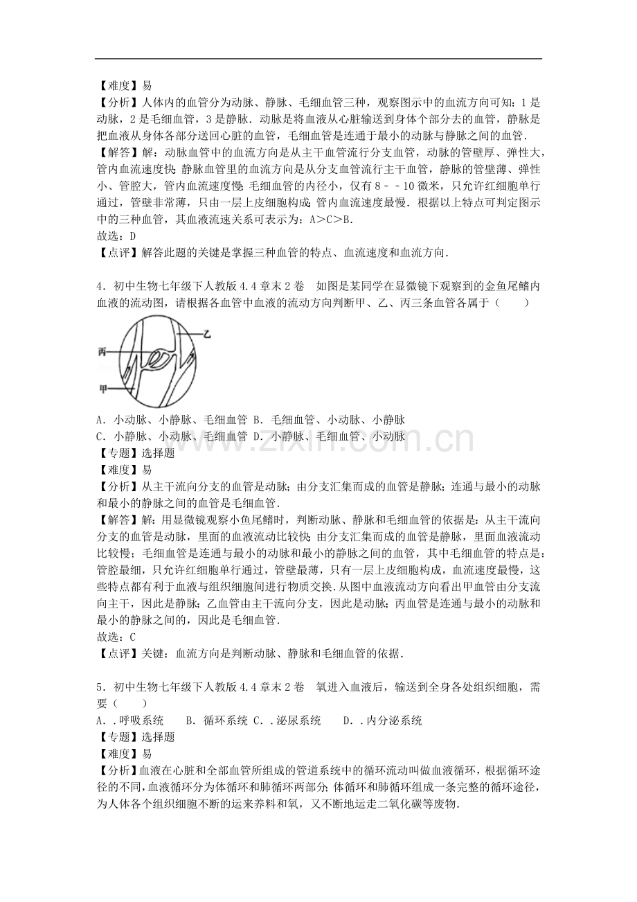 初中生物人教七年级下册第四章2卷.docx_第2页