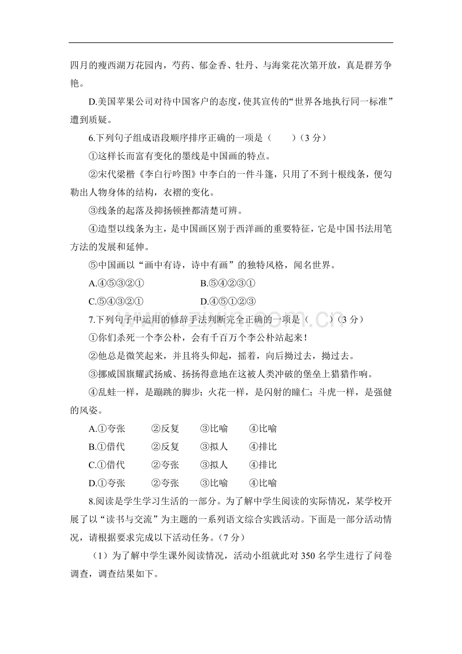 初中语文人教版八年级下第四单元测试题.docx_第2页