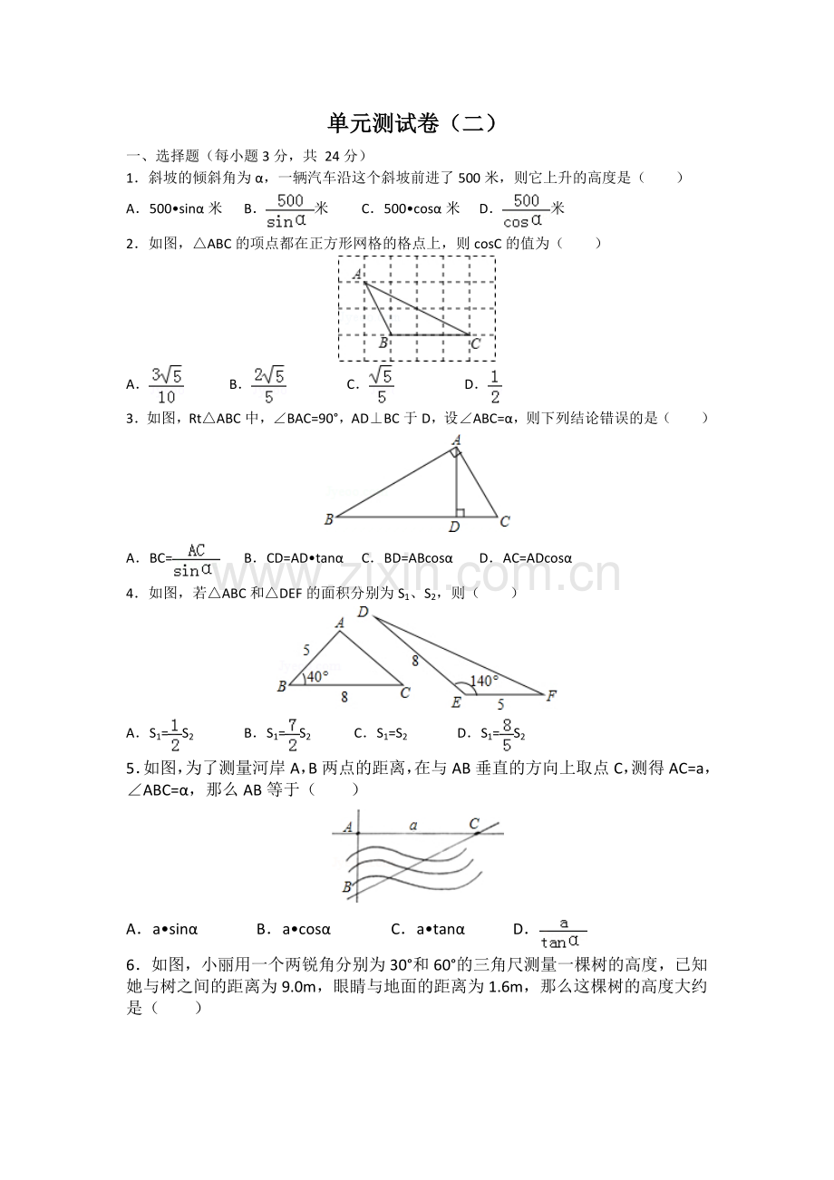 初中数学人教九年级下册第二十八章卷（2）.doc_第1页