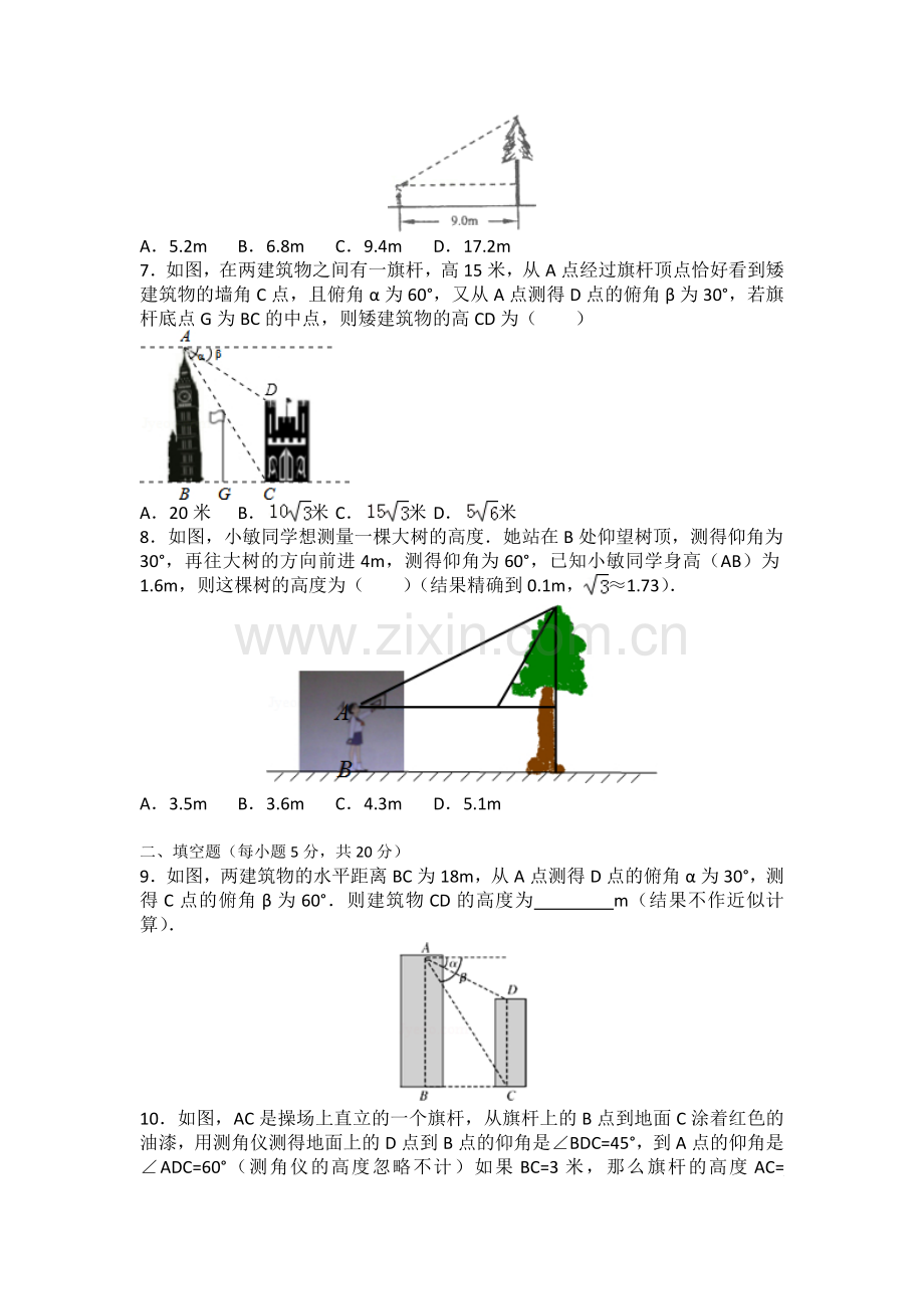 初中数学人教九年级下册第二十八章卷（2）.doc_第2页