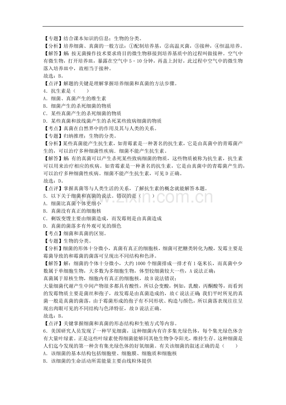 初中生物七年级上册济南版第三章章末试卷1.docx_第2页