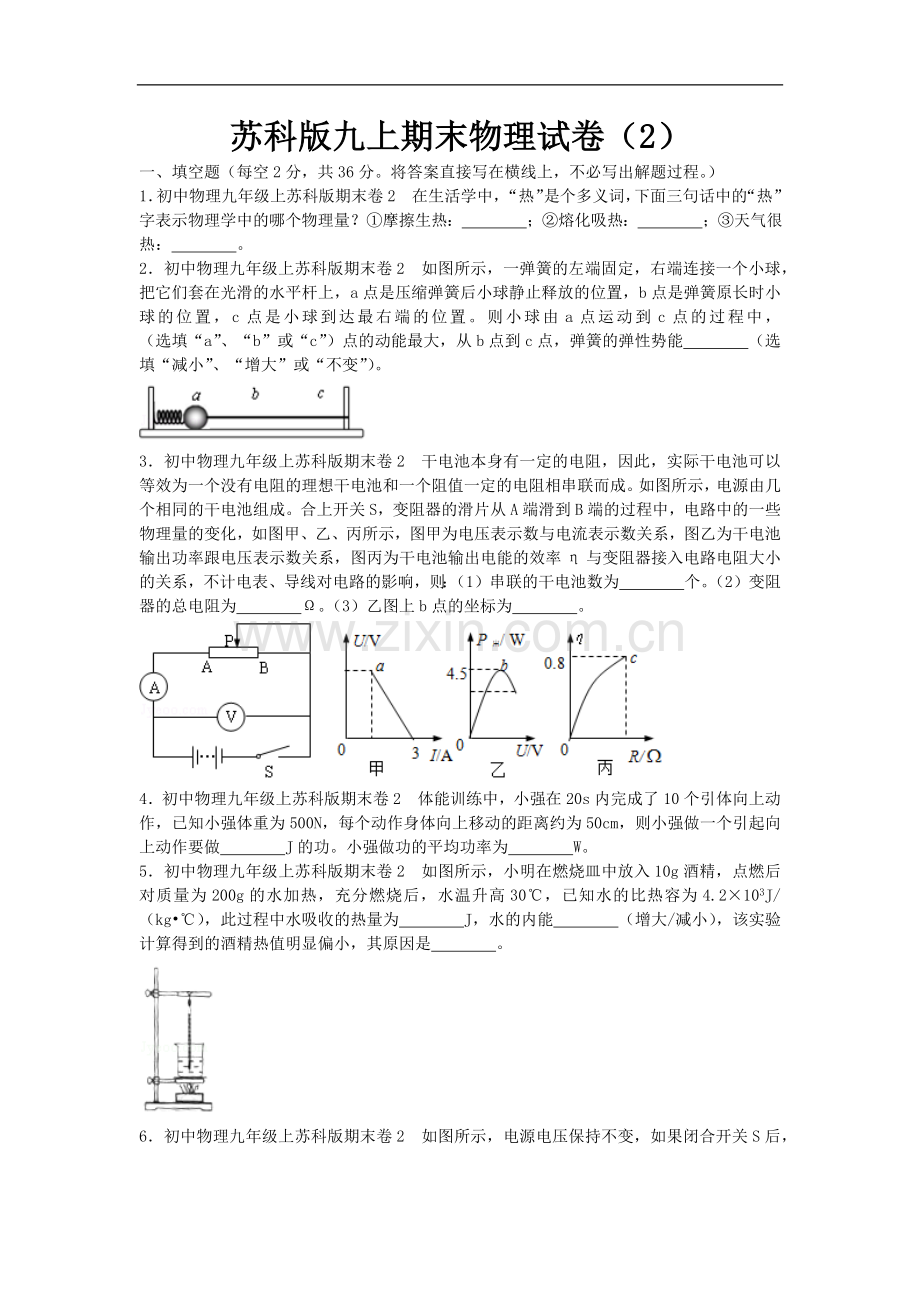 初中物理苏科版九年级上册期末2 试卷.docx_第1页