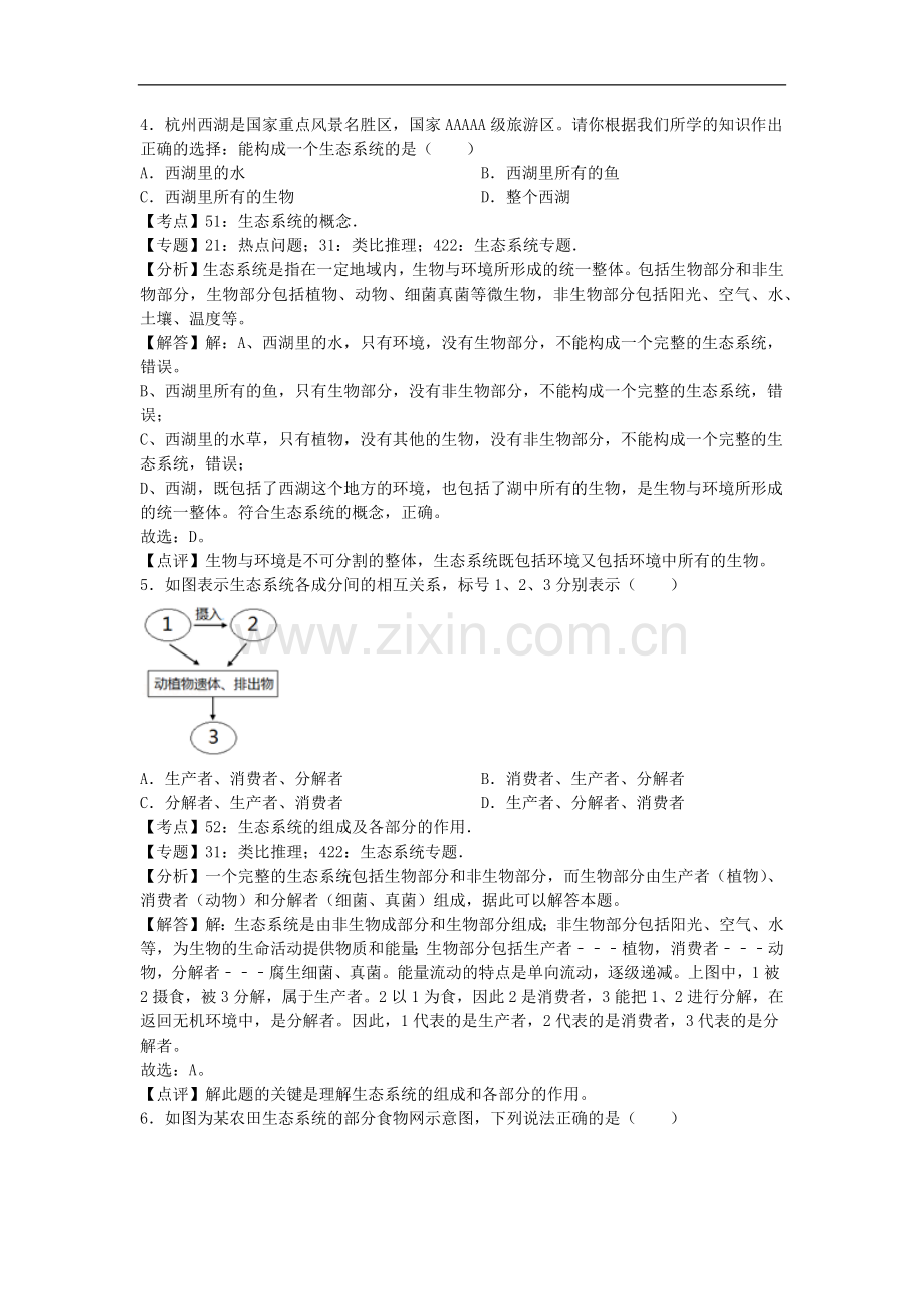 初中生物八年级下册济南版第二章章末试题1.docx_第2页